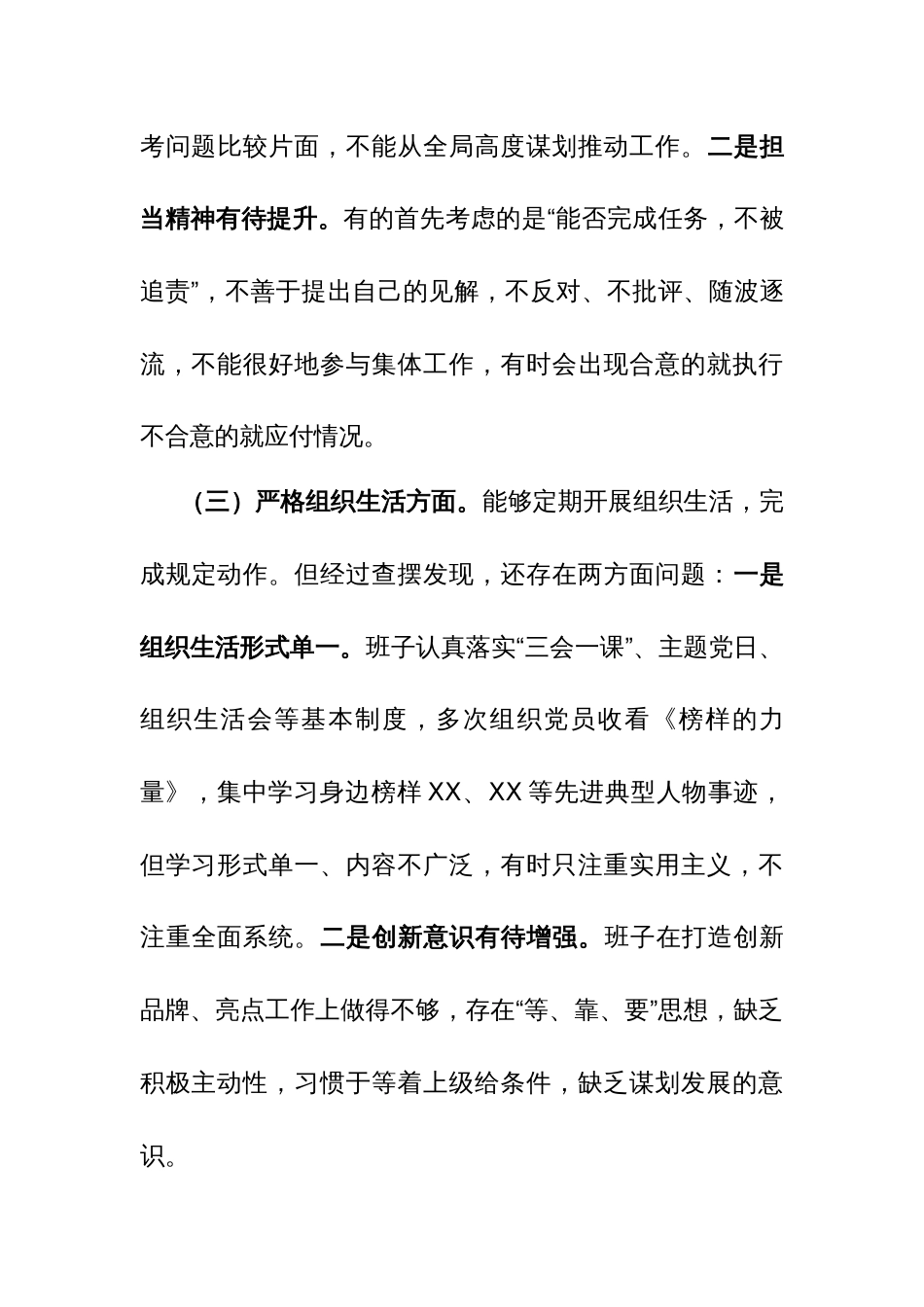 街道党支部2024年主题教育专题组织生活会对照检查材料（四个方面）范文_第3页