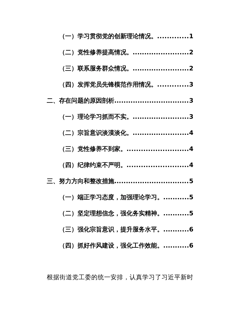 两篇：2024年主题教育专题组织生活会个人对照材料（深入党的创新理、党性修养、联系服务群众、先锋模范作用四个方面）范文_第2页