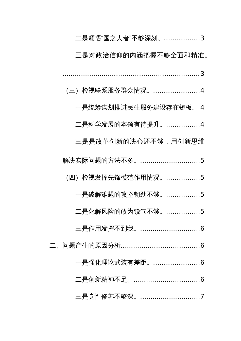 两篇：纪检监察干部2024年度组织生活会个人“四个检视”对照检查材料（党的创新理论、党性修养、联系服务群众、先锋模范作用）范文_第2页