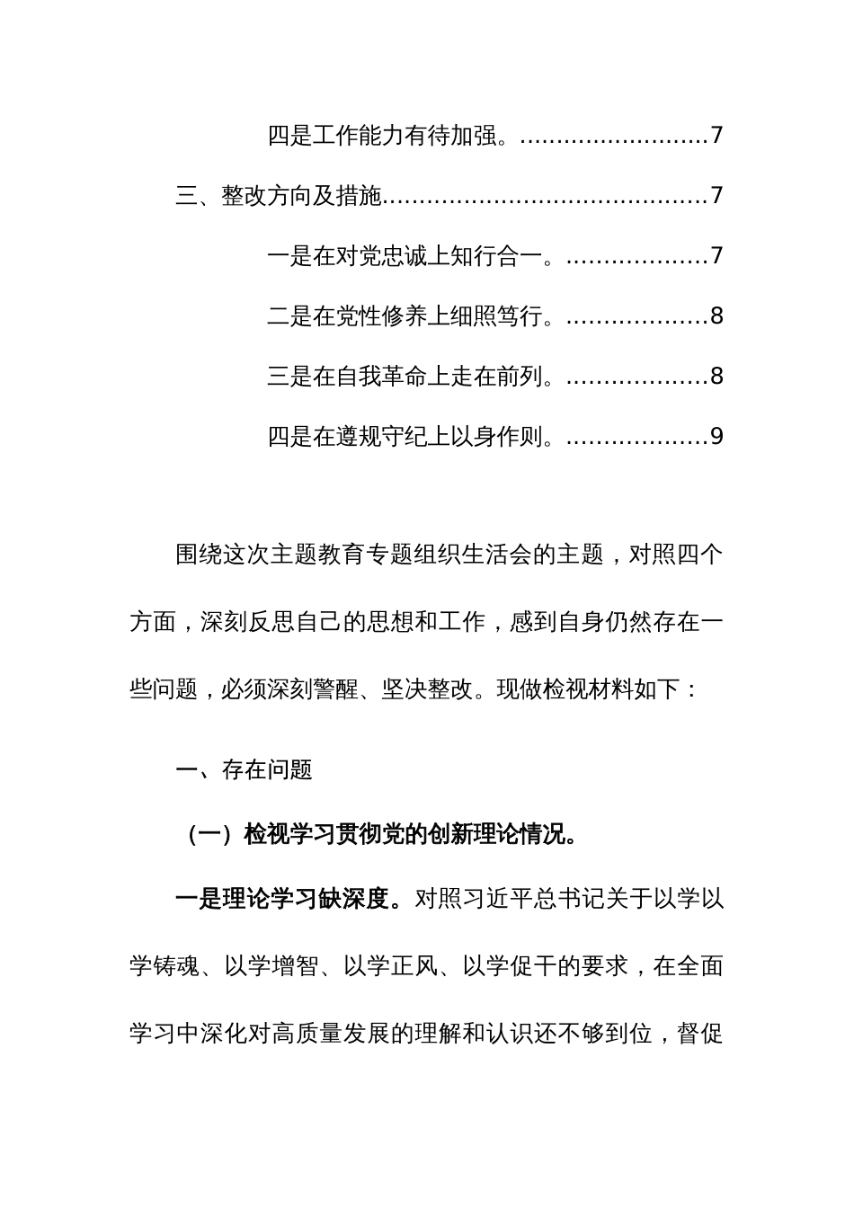 两篇：纪检监察干部2024年度组织生活会个人“四个检视”对照检查材料（党的创新理论、党性修养、联系服务群众、先锋模范作用）范文_第3页