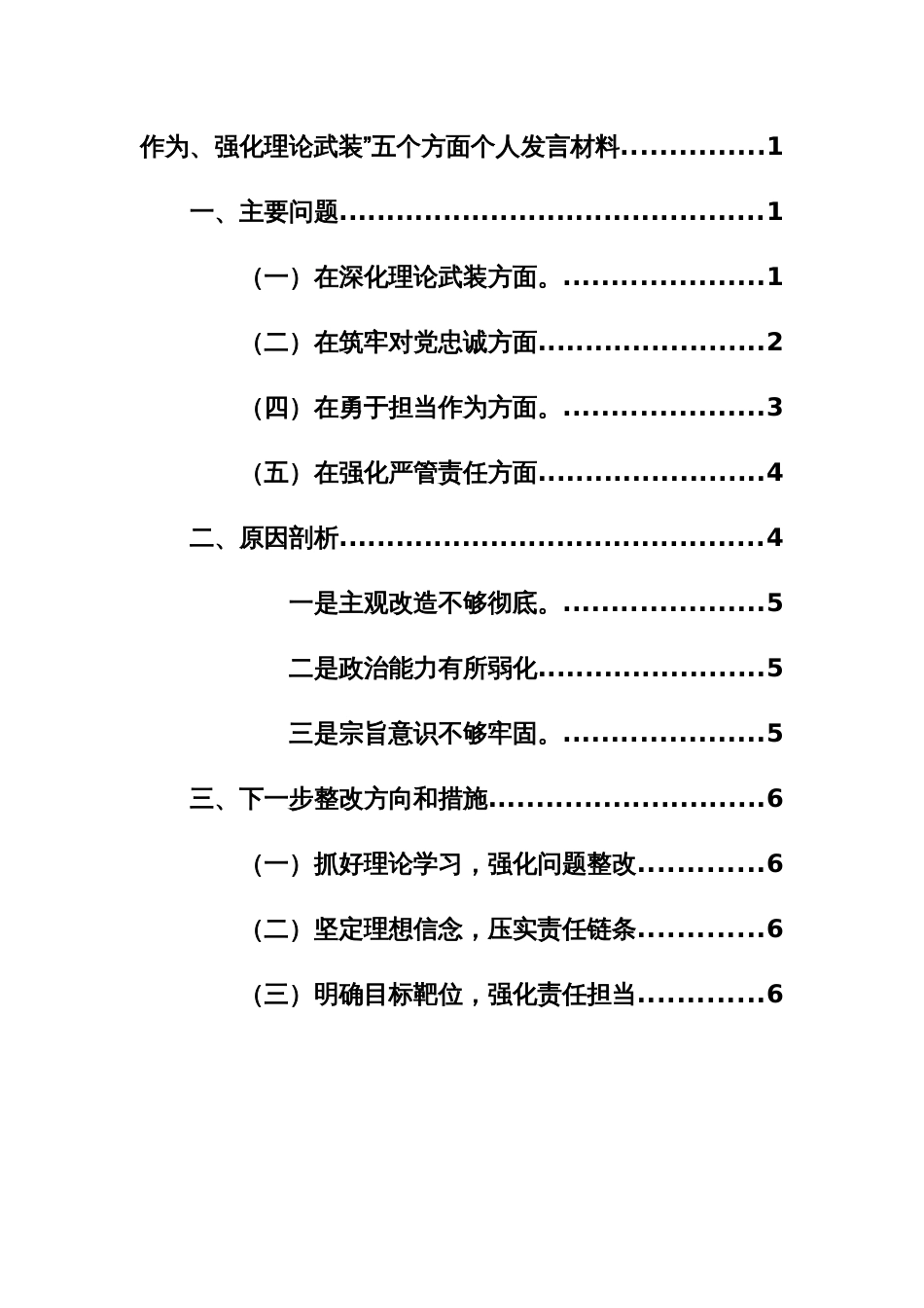 两篇2024年纪检监察教育整顿巡视整改专题民主生活会“筑牢政治忠诚、强化严管责任、锤炼过硬作风、勇于担当作为、强化理论武装”五个方面个人发言材料_第2页