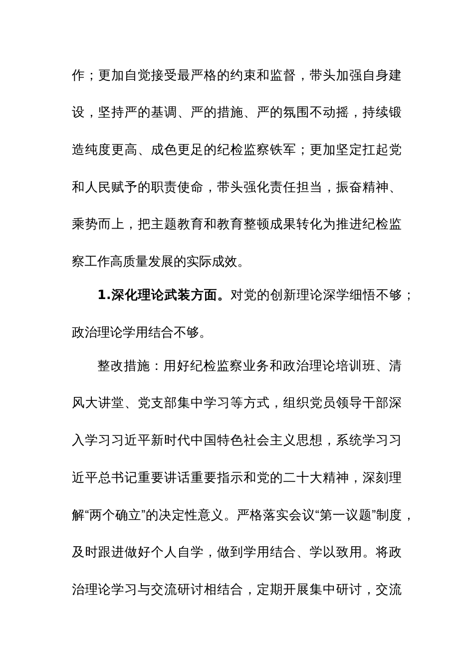 领导班子2024年主题教育暨教育整顿专题民主生活会整改落实方案范文稿_第3页
