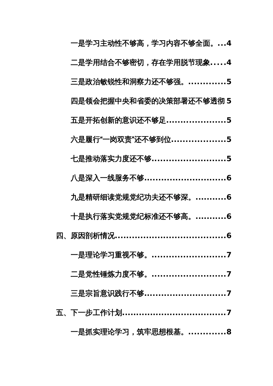 企业集团2024年开展主题教育专题生活会召开情况报告范文_第2页