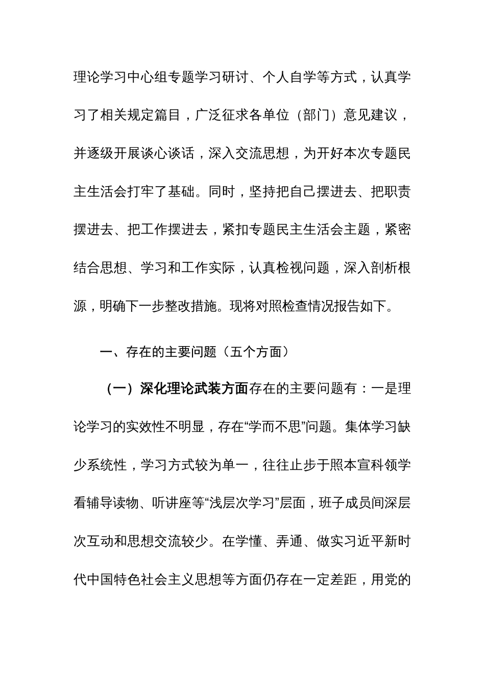 三篇：2024年纪检监察干部队伍教育整顿暨巡视整改专题民主生活会5个方面对照检查发言提纲（深化理论武装、锤炼过硬作风、筑牢对党忠诚、强化严管责任、勇于担当作为）_第3页