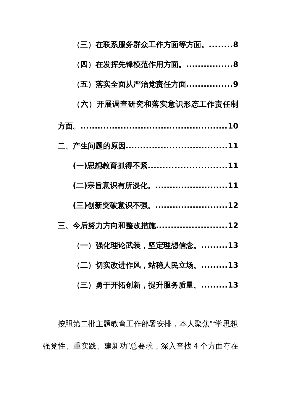 三篇：2024年专题组织生活会个人对照检视检查发言材料（学习贯彻党的创新理论、党性修养、联系服务群众、先锋模范作用四个方面）范文_第3页