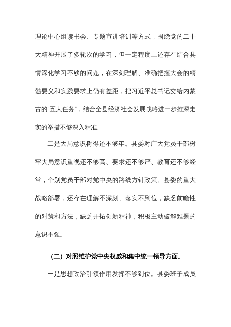 县委常委班子2024年主题教育民主生活会对照（践行宗旨、服务人民、求真务实、狠抓落实等新六个方面）检查材料范文_第2页