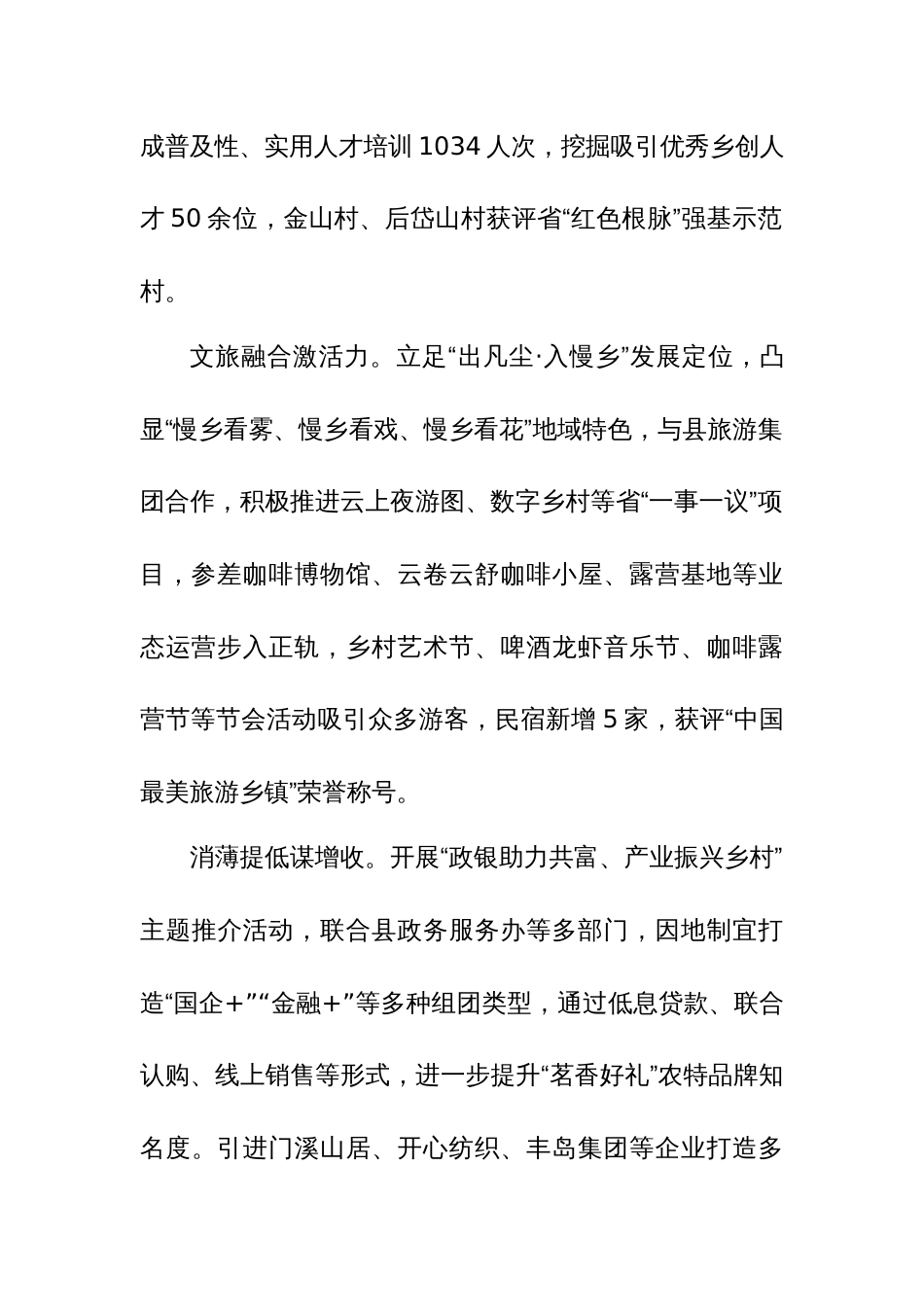 乡村2023年工作总结和2024年工作计划参考范文_第2页