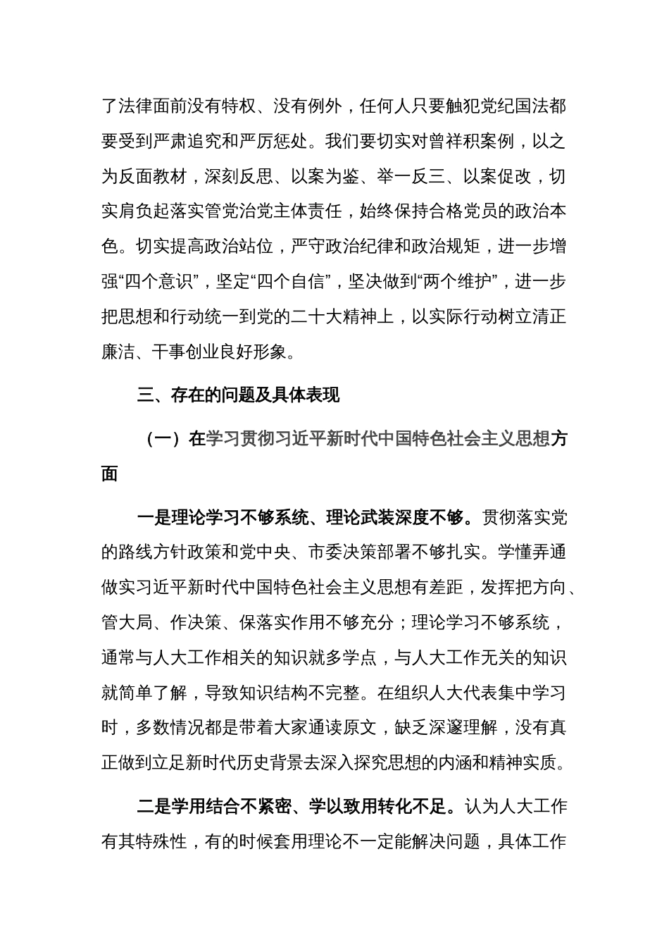 乡镇班子2024关于第二批主题教育专题民主生活会八个方面对照检查材料汇篇_第2页