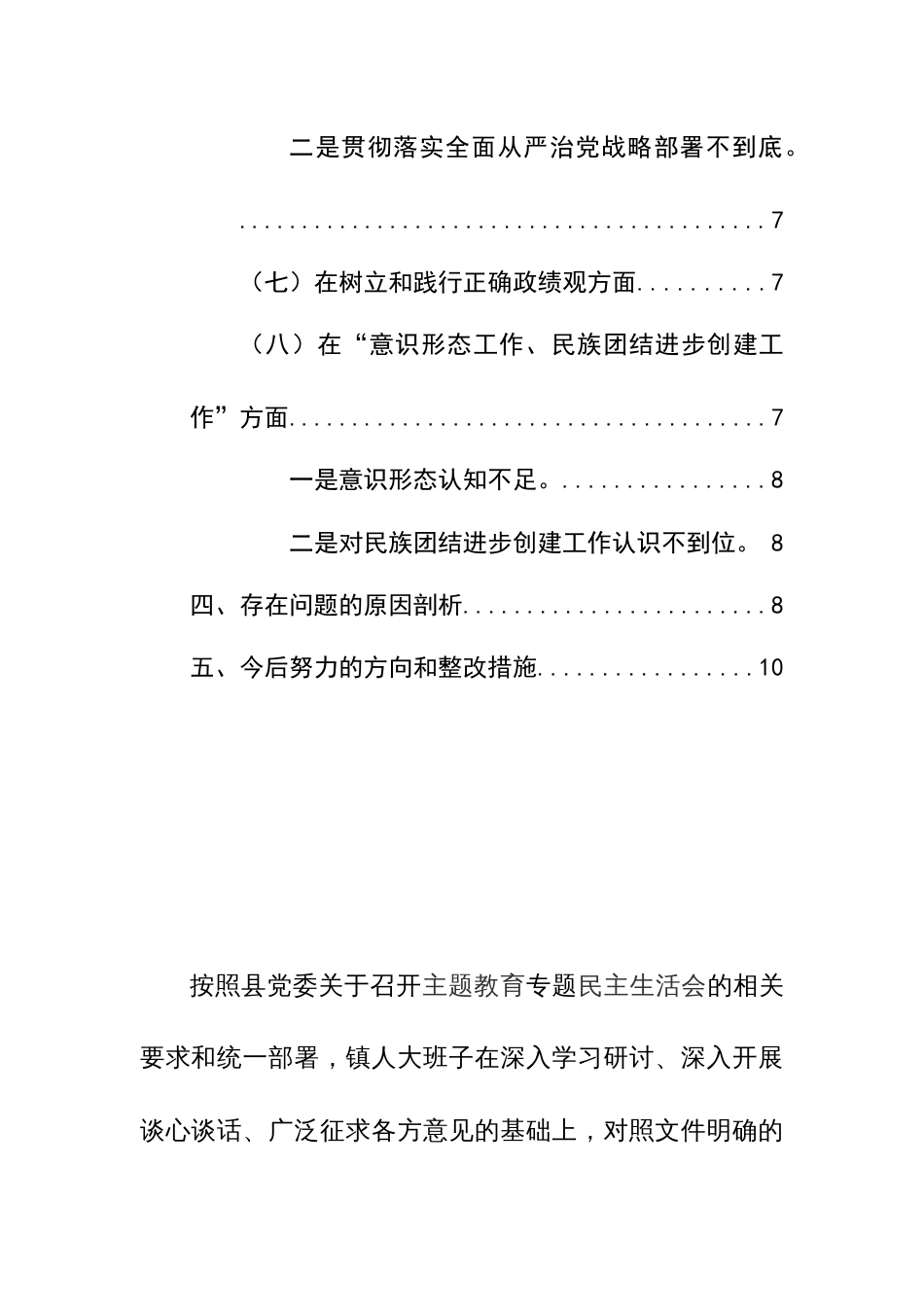 乡镇人大班子2024年第二批主题教育专题民主生活会“新六个方面”对照检查材料范文_第3页