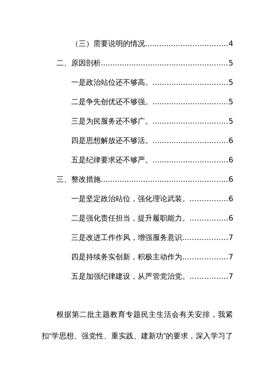 乡镇主要领导2024年专题生活会“新6个方面”对照检查材料范文_第2页