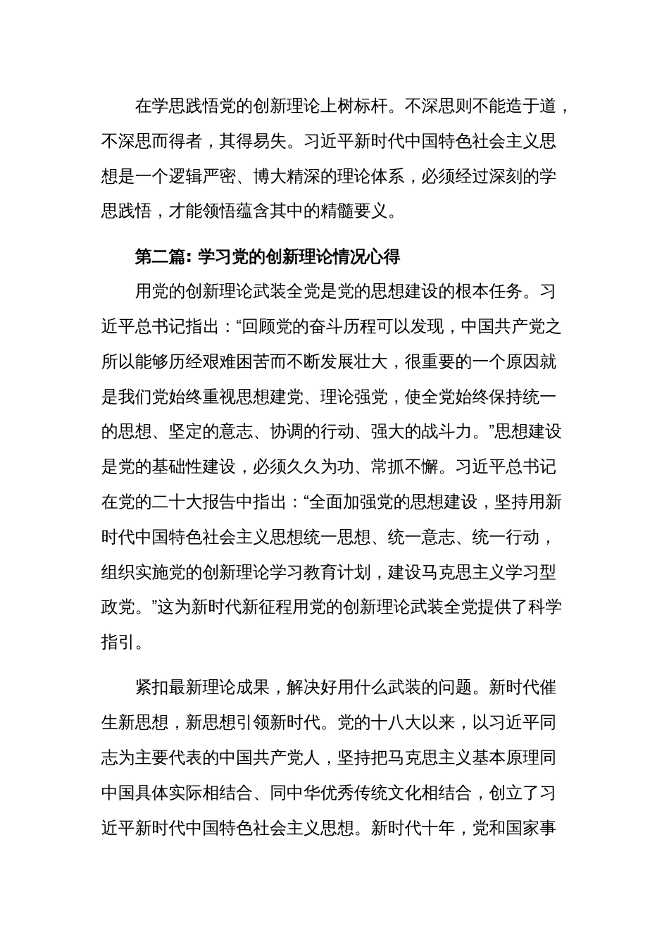 学习党的创新理论情况心得多篇范文_第3页