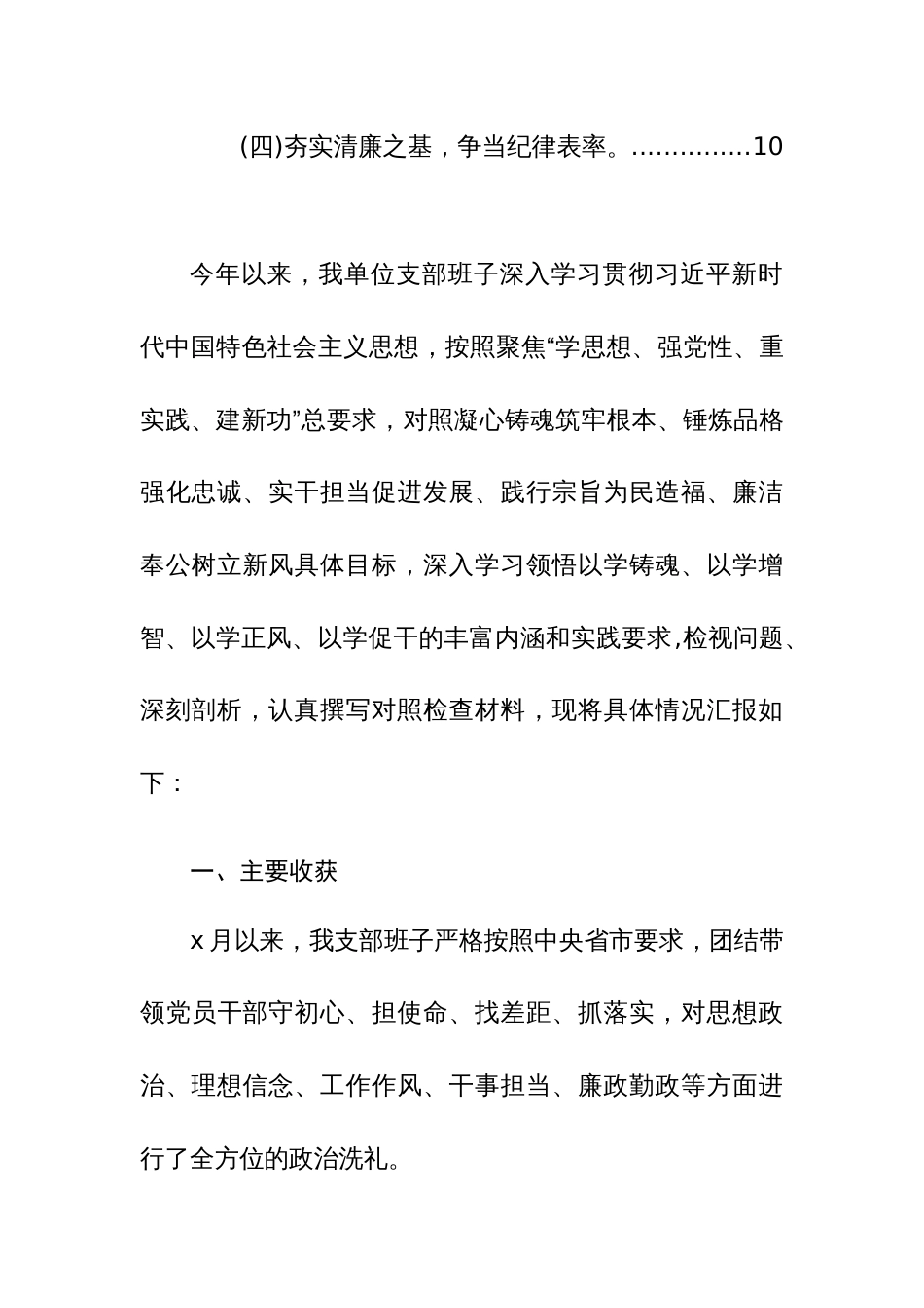 支部2024年主题教育专题组织生活会班子对照检查材料（践行宗旨、服务人民、求真务实、狠抓落实等新六个方面+收获）范文_第3页