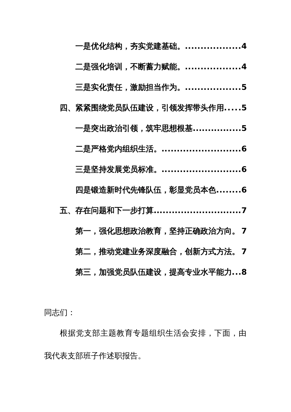 支部书记2024年在第二批主题教育专题组织生活会上的述职报告参考范文_第2页