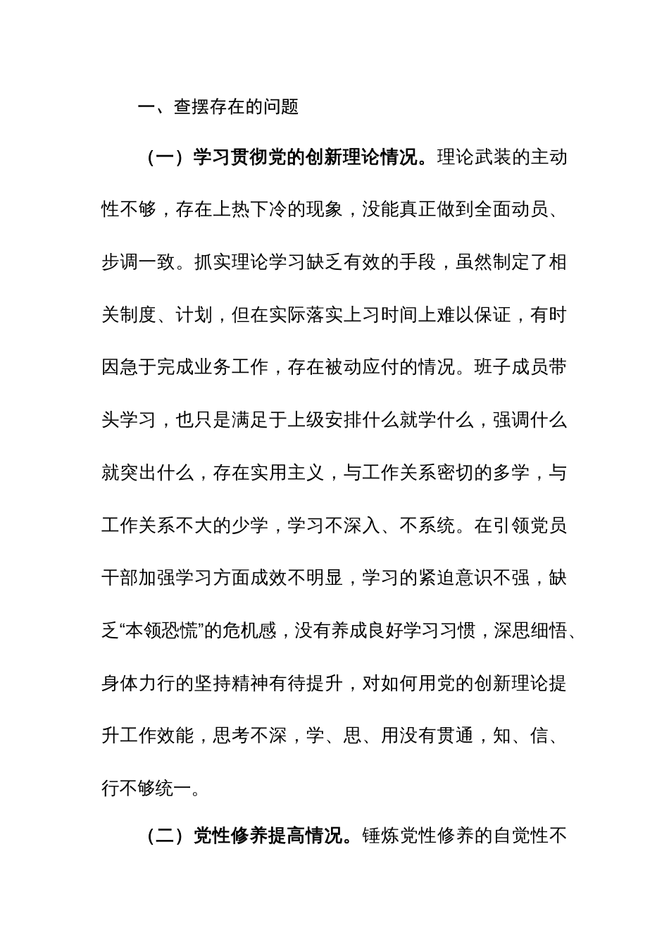4篇：2024年专题组织生活会个人对照检视检查发言材料（学习贯彻党的创新理论、党性修养、联系服务群众、先锋模范作用四个方面）范文_第2页