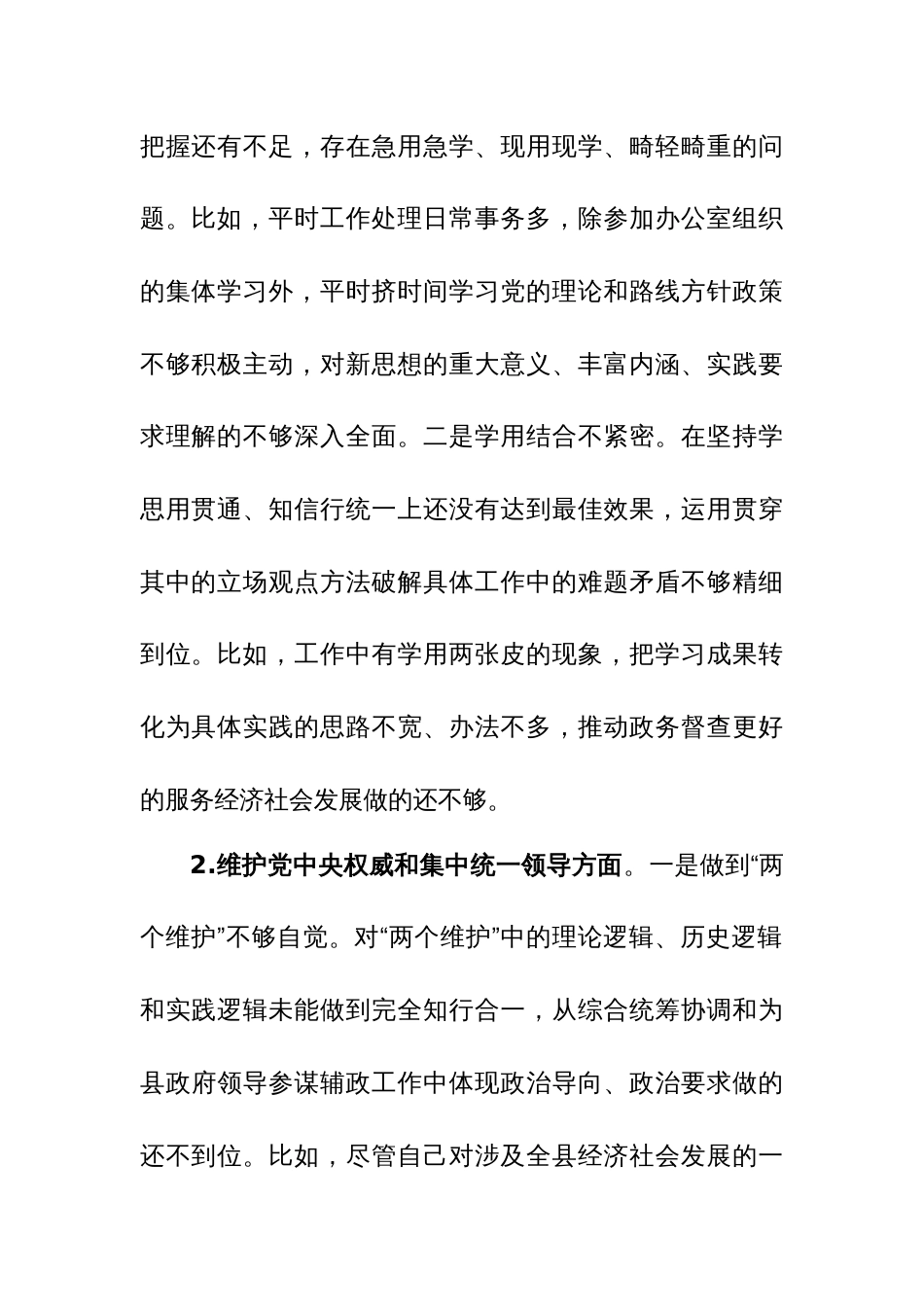 2023年度生活会主任个人对照检查材料范文_第2页