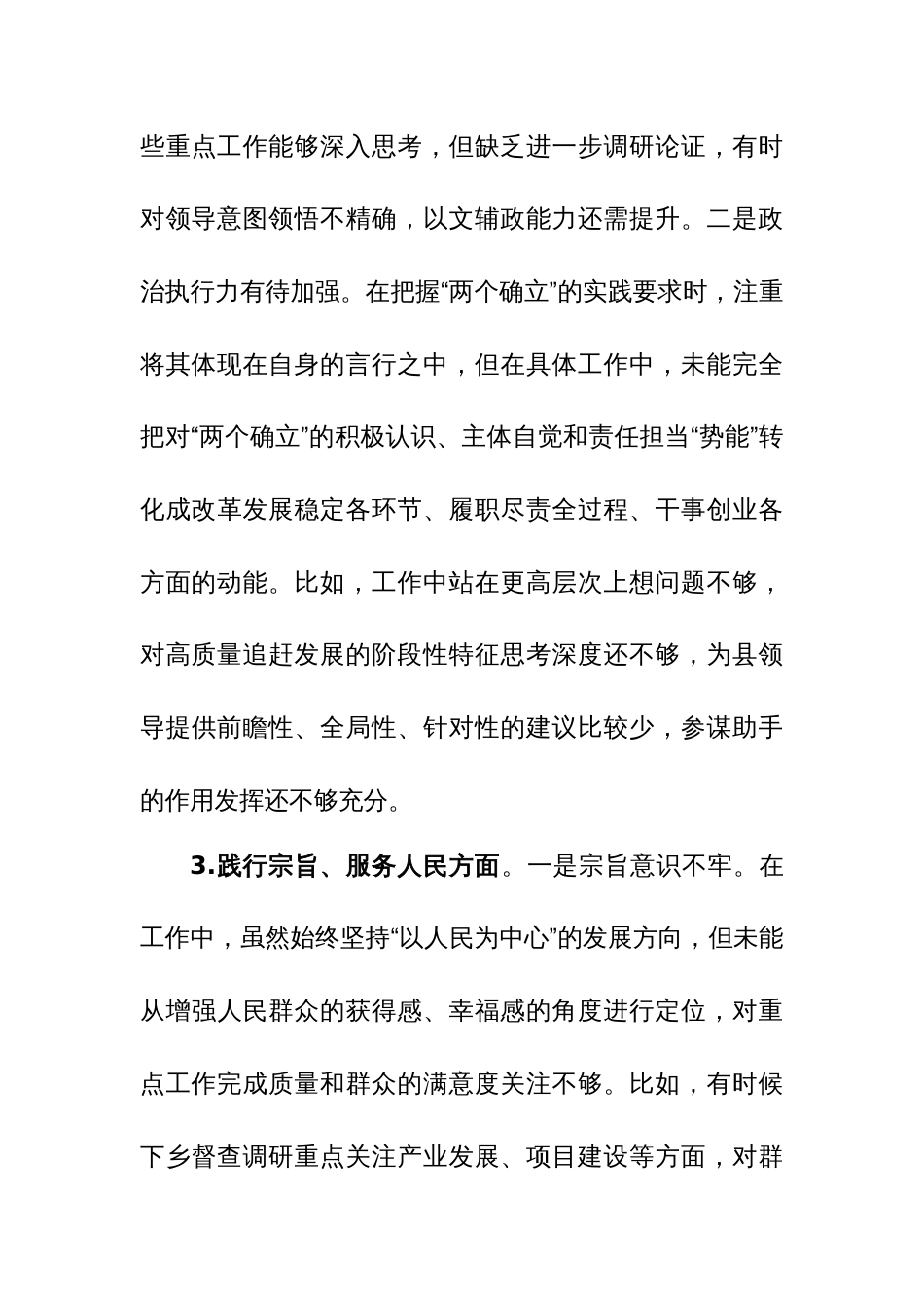 2023年度生活会主任个人对照检查材料范文_第3页