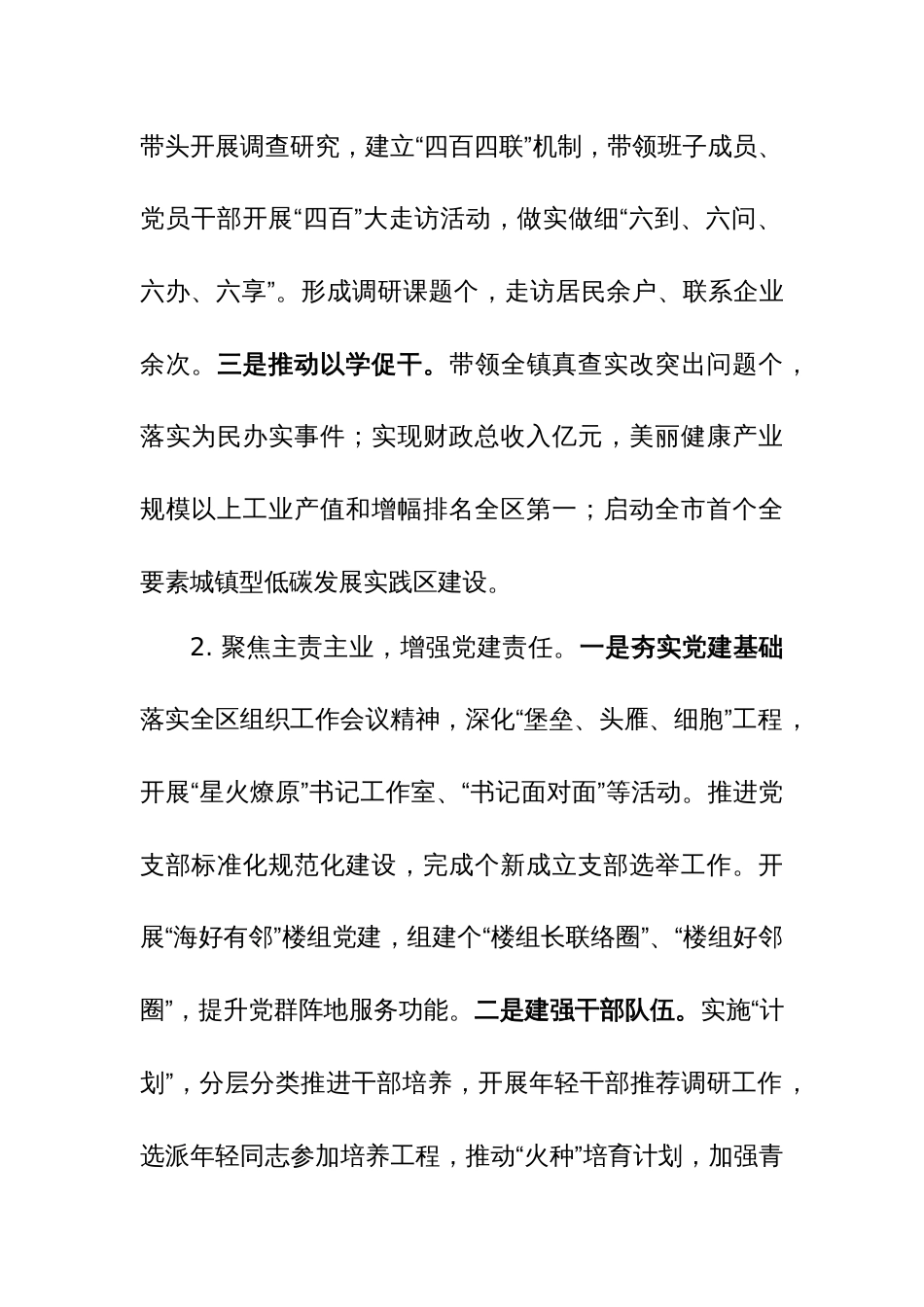2023年度书记抓基层党建工作述职报告例文4篇_第2页