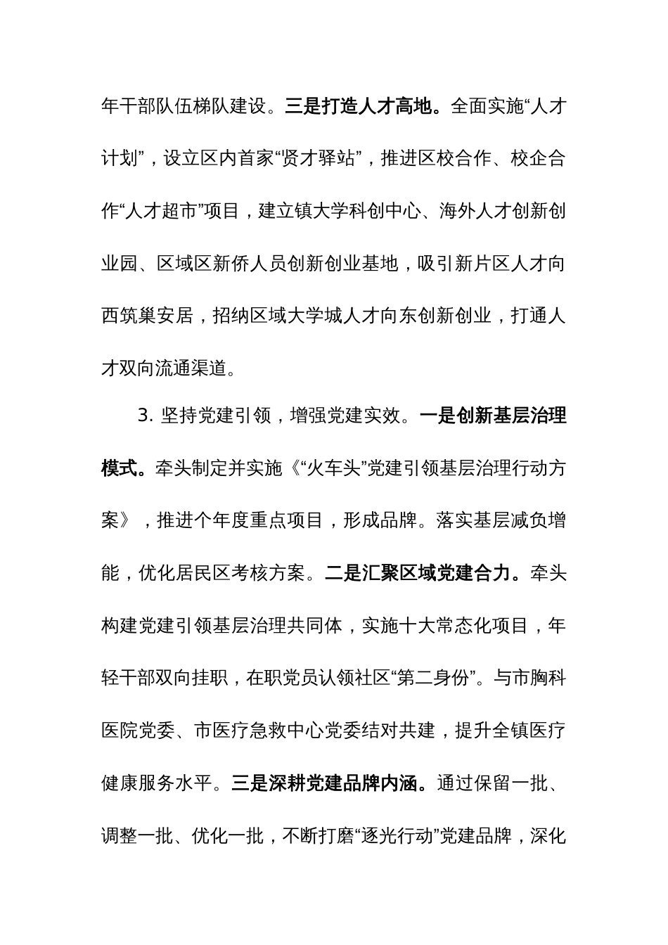 2023年度书记抓基层党建工作述职报告例文4篇_第3页