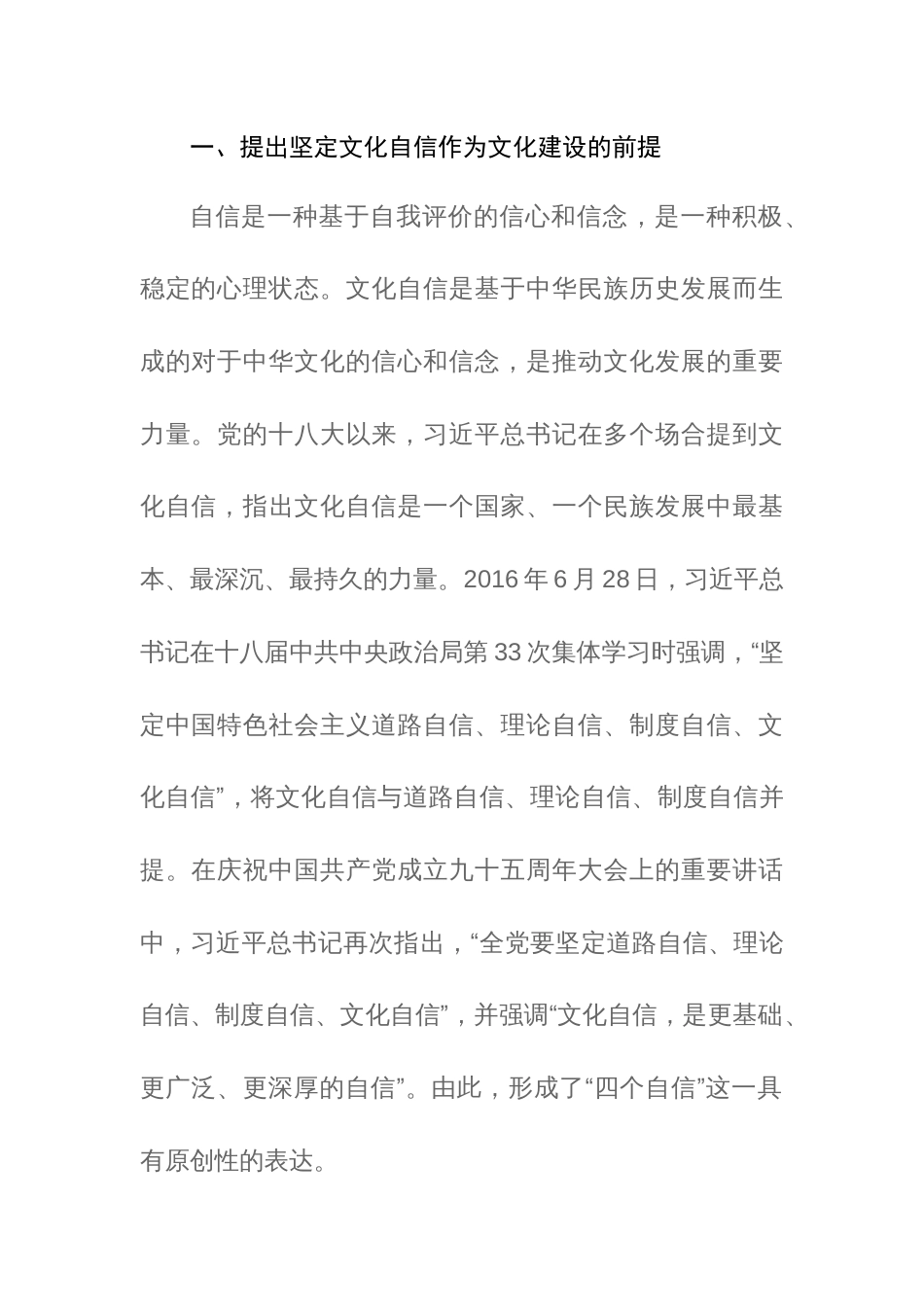 2023年度习近平文化思想（主题教育）素材50篇汇编_第2页