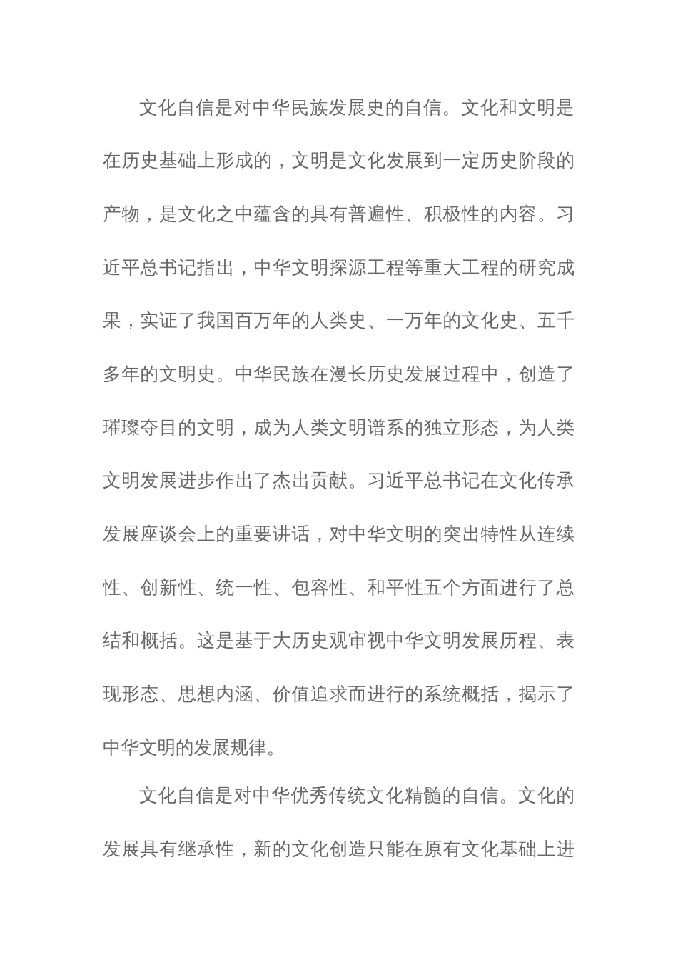 2023年度习近平文化思想（主题教育）素材50篇汇编_第3页