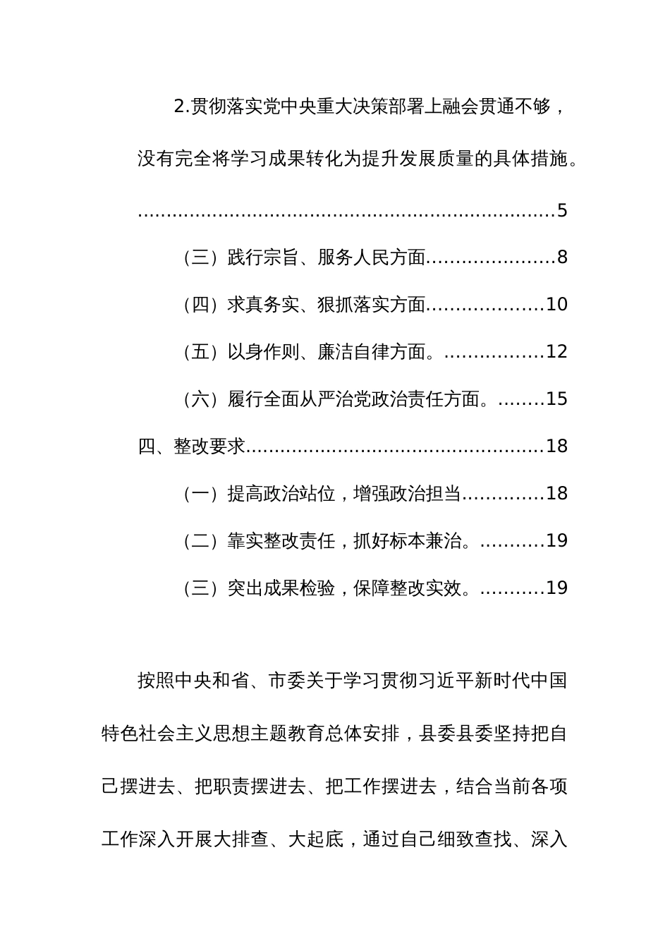 2023年度主题教育专题民主生活会班子检视问题整改方案_第2页