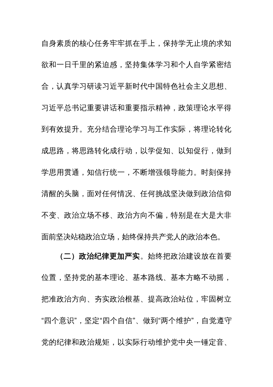 2023年度主题教育专题民主生活会班子检视问题整改方案2篇范文_第3页