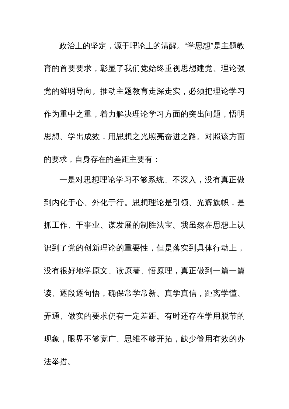 2023年主题教育个人党性分析报告范文稿_第2页