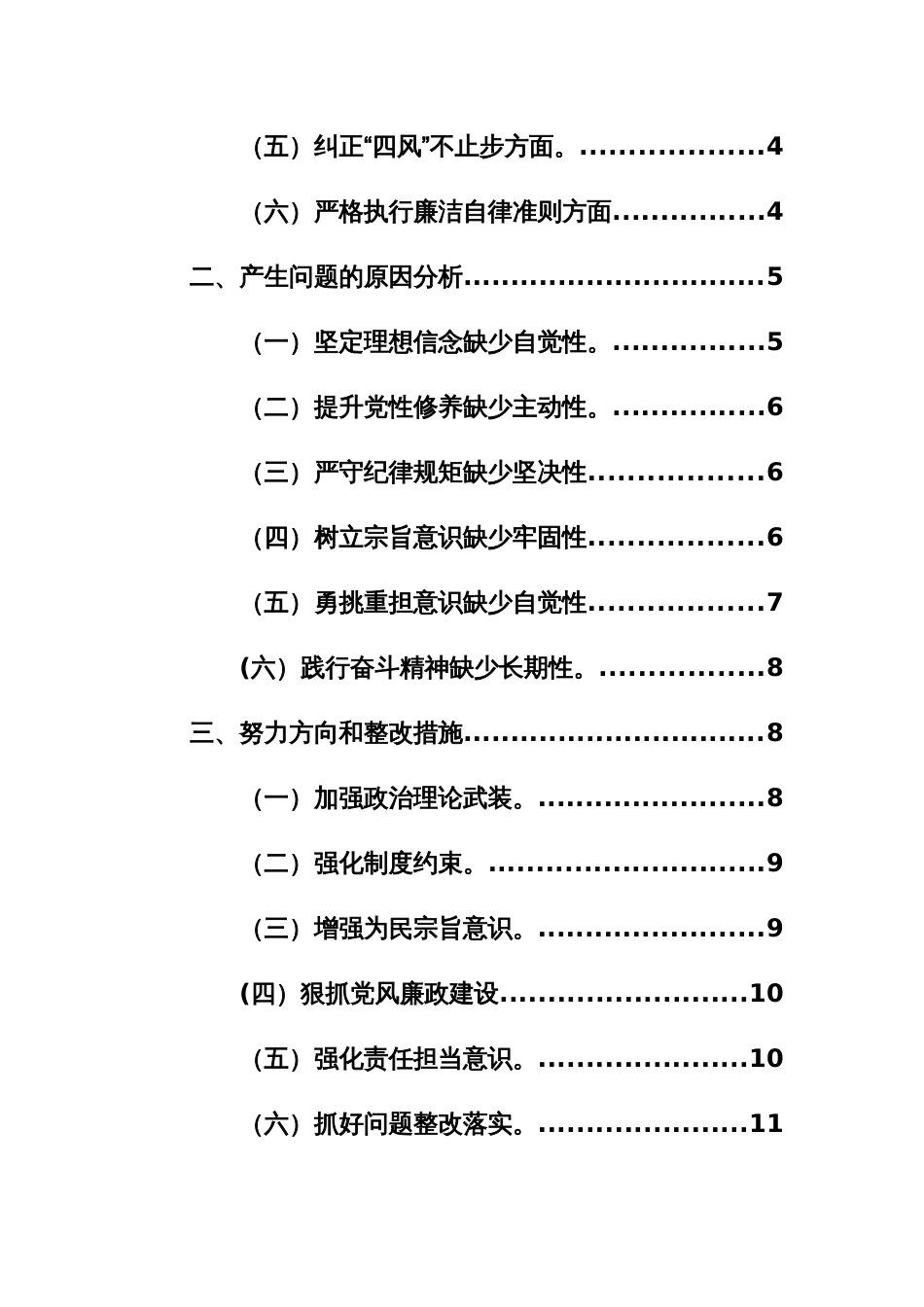 2023年主题教育民主生活会个人对照检查材料（对党忠诚老实，对党组织讲实话、讲真话、担当负责，攻坚克难等新六个方面）范文_第2页