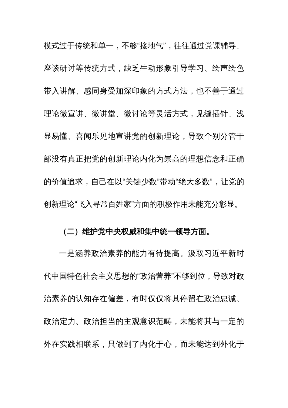 2023年主题教育专题民主生活会班子（新六个方面）对照检查材料范文_第3页