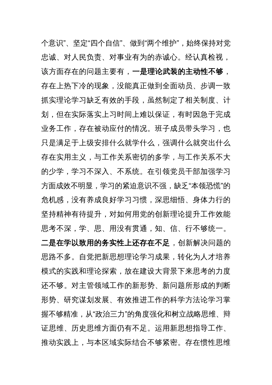2023年主题教育专题组织生活会六个方面剖析发言提纲范文_第3页