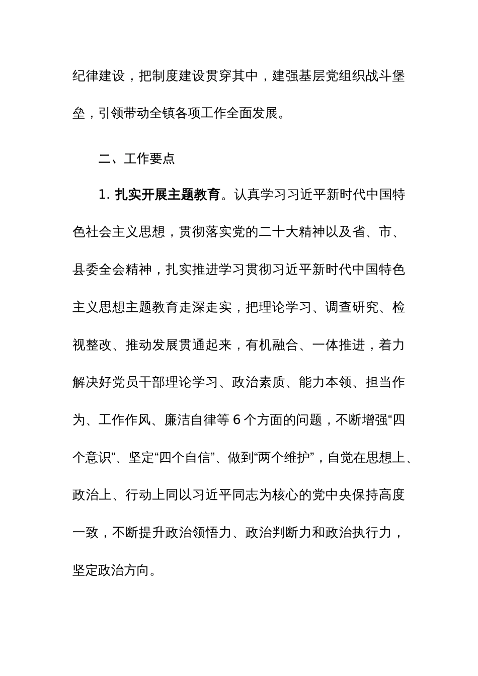 2024年党建工作计划参考范文三篇_第2页