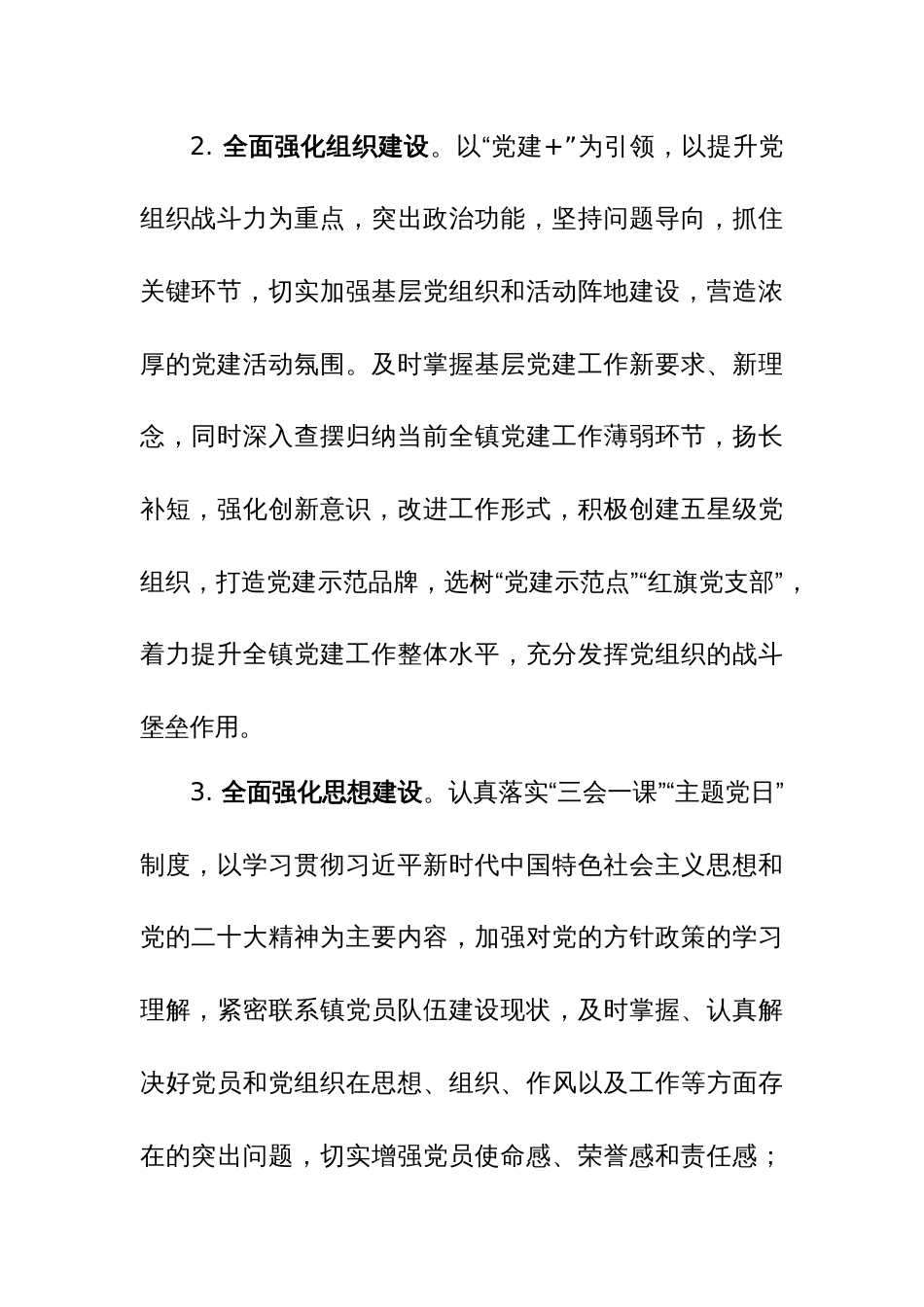 2024年党建工作计划参考范文三篇_第3页