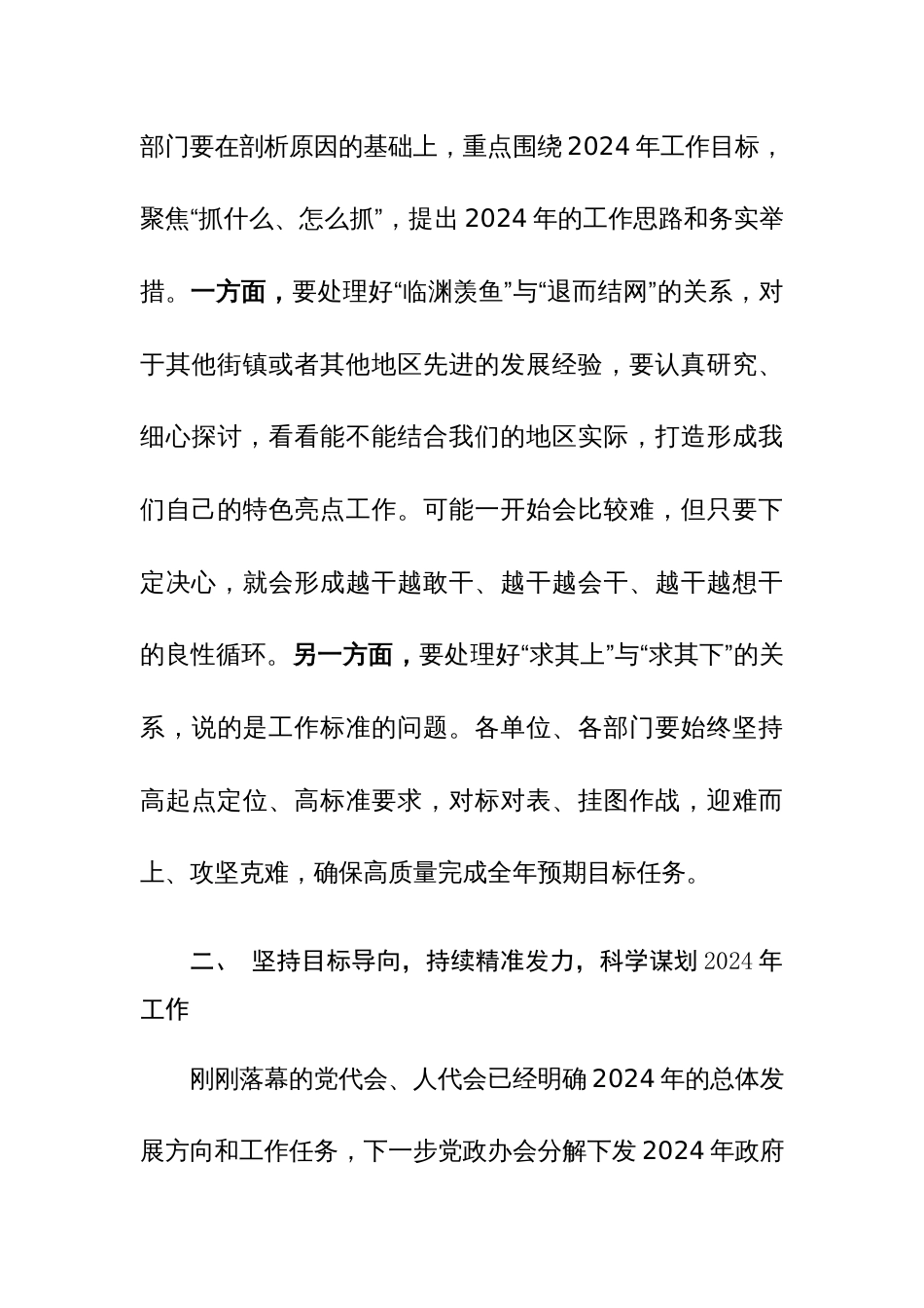 2024年党委学习讨论会暨一季度工作会议部署会发言讲话稿范文_第3页