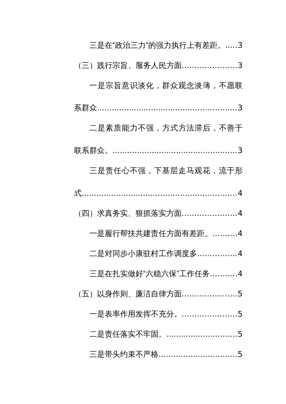 班子成员2023年第二批主题教育专题民主生活会班子对照检查材料（新8个方面）范文_第2页