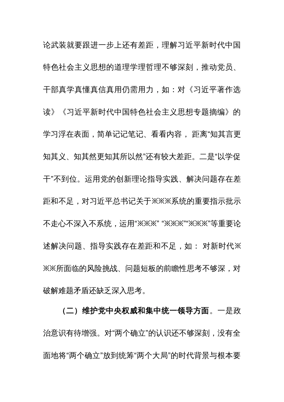 党委书记2024第二批主题教育专题民主生活会个人发言提纲范文_第2页