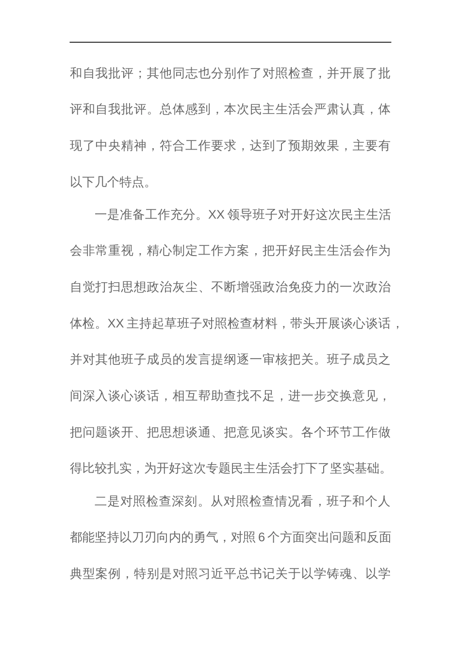 党员干部2024年主题教育专题民主生活会上的点评讲话范文_第2页