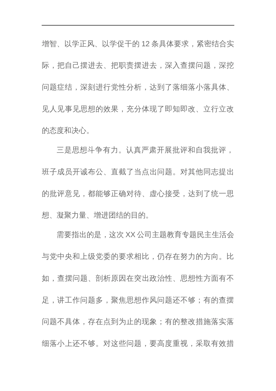 党员干部2024年主题教育专题民主生活会上的点评讲话范文_第3页