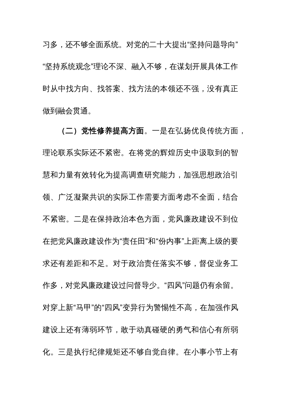党员机关党支部书记2024年题组织生活会个人对照检查材料范文2篇_第3页