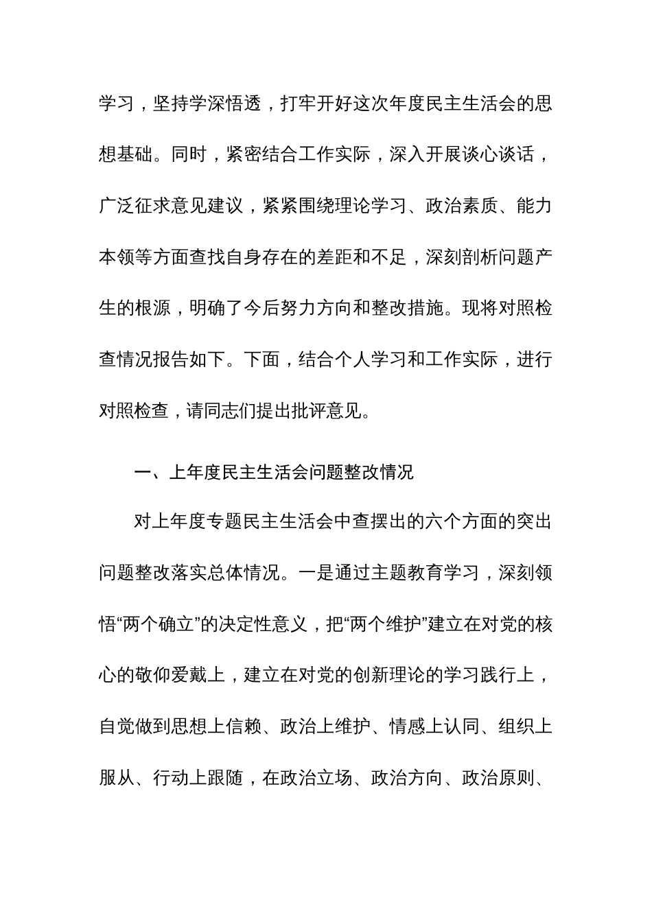 集团企业公司2024年主题教育民主生活会个人发言范文稿（新8个方面对照）_第3页