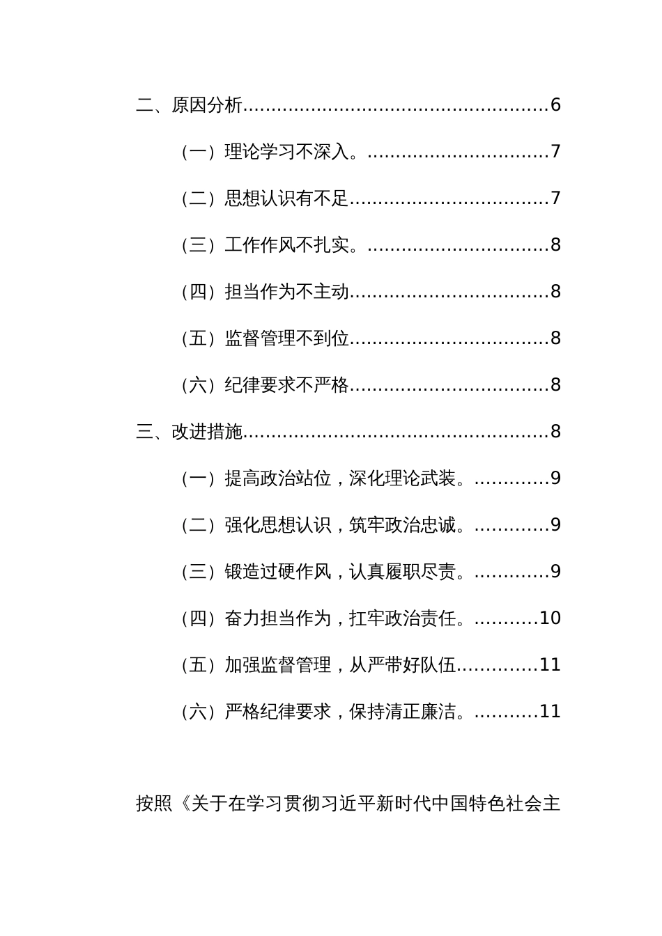 纪检监察干部2024年主题教育民主生活会个人“新六个方面”对照检查材料范文_第2页