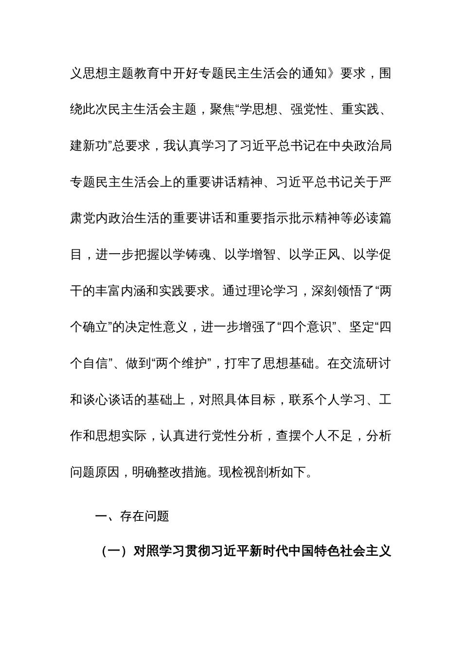 纪检监察干部2024年主题教育民主生活会个人“新六个方面”对照检查材料范文_第3页