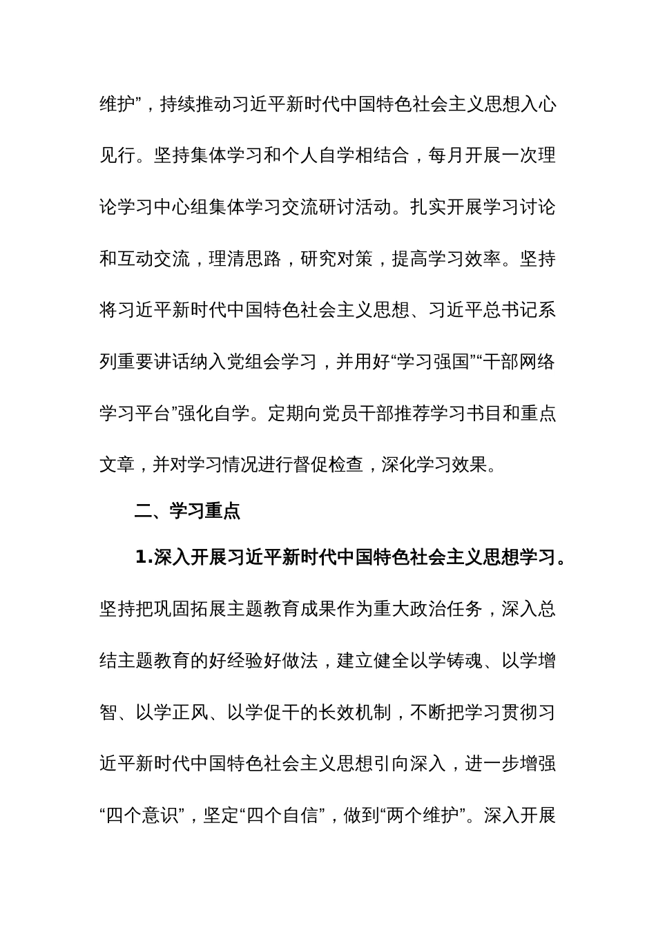 教育主管部门理论中心组2024年学习计划范文_第2页