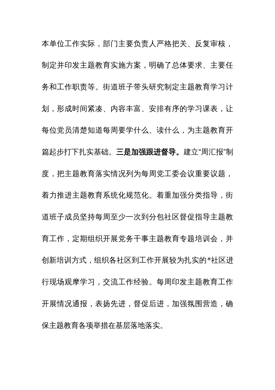 街道班子2023年度学习贯彻主题教育自查报告范文_第2页