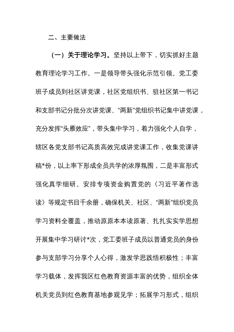 街道班子2023年度学习贯彻主题教育自查报告范文_第3页
