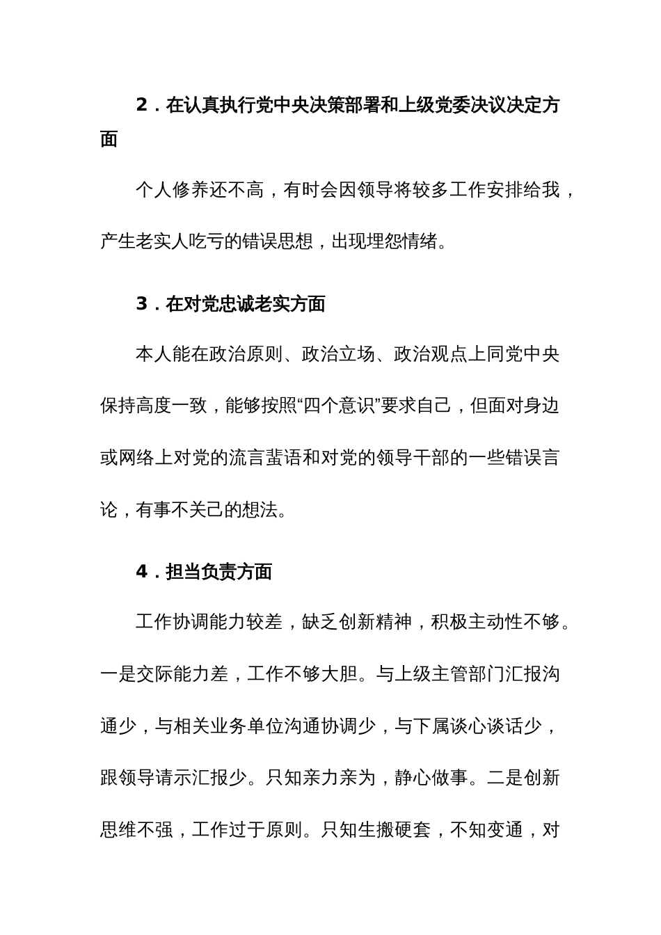 领导班子2024年主题教育专题民主生活会发言材料及整改方案范文_第2页