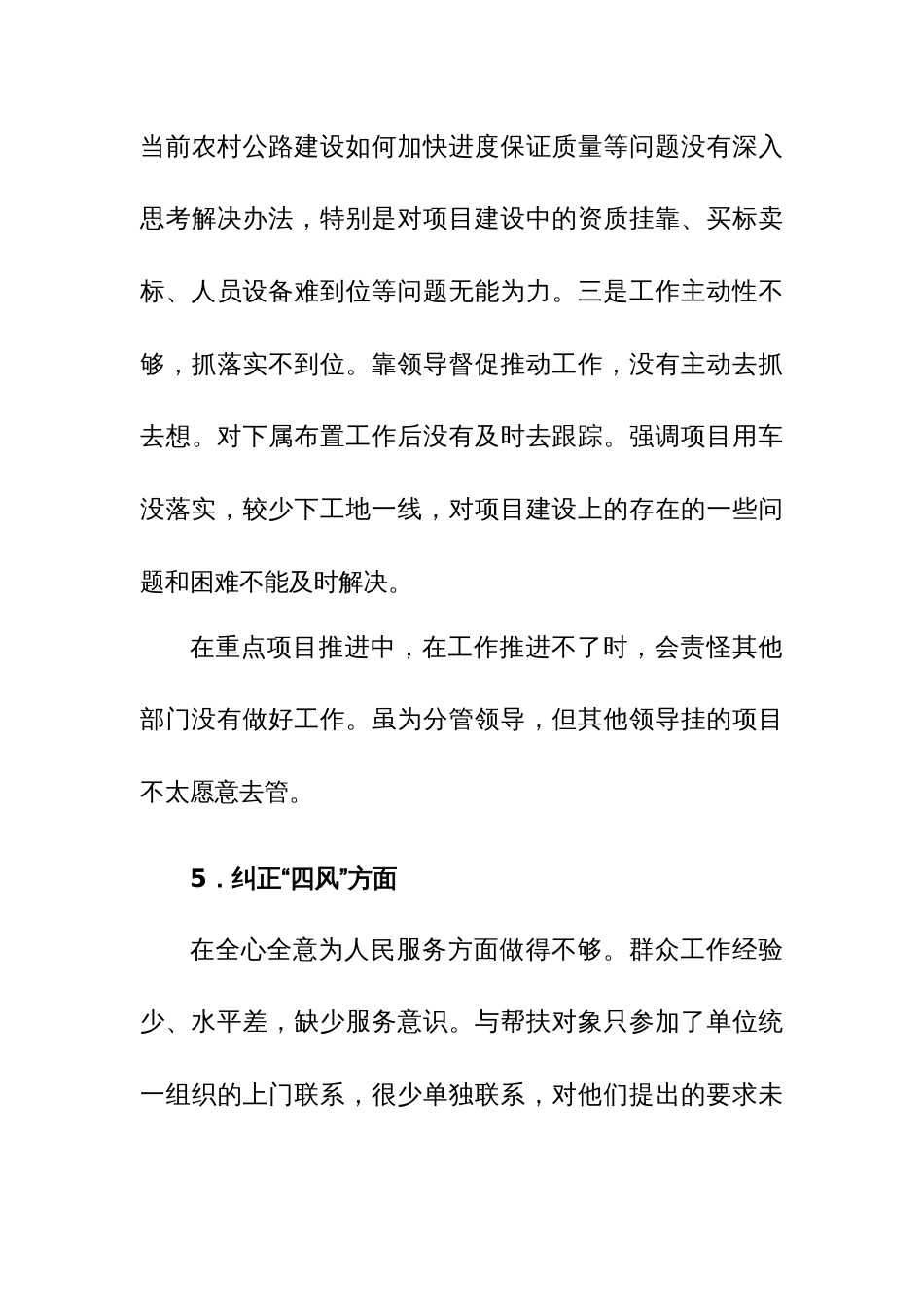 领导班子2024年主题教育专题民主生活会发言材料及整改方案范文_第3页
