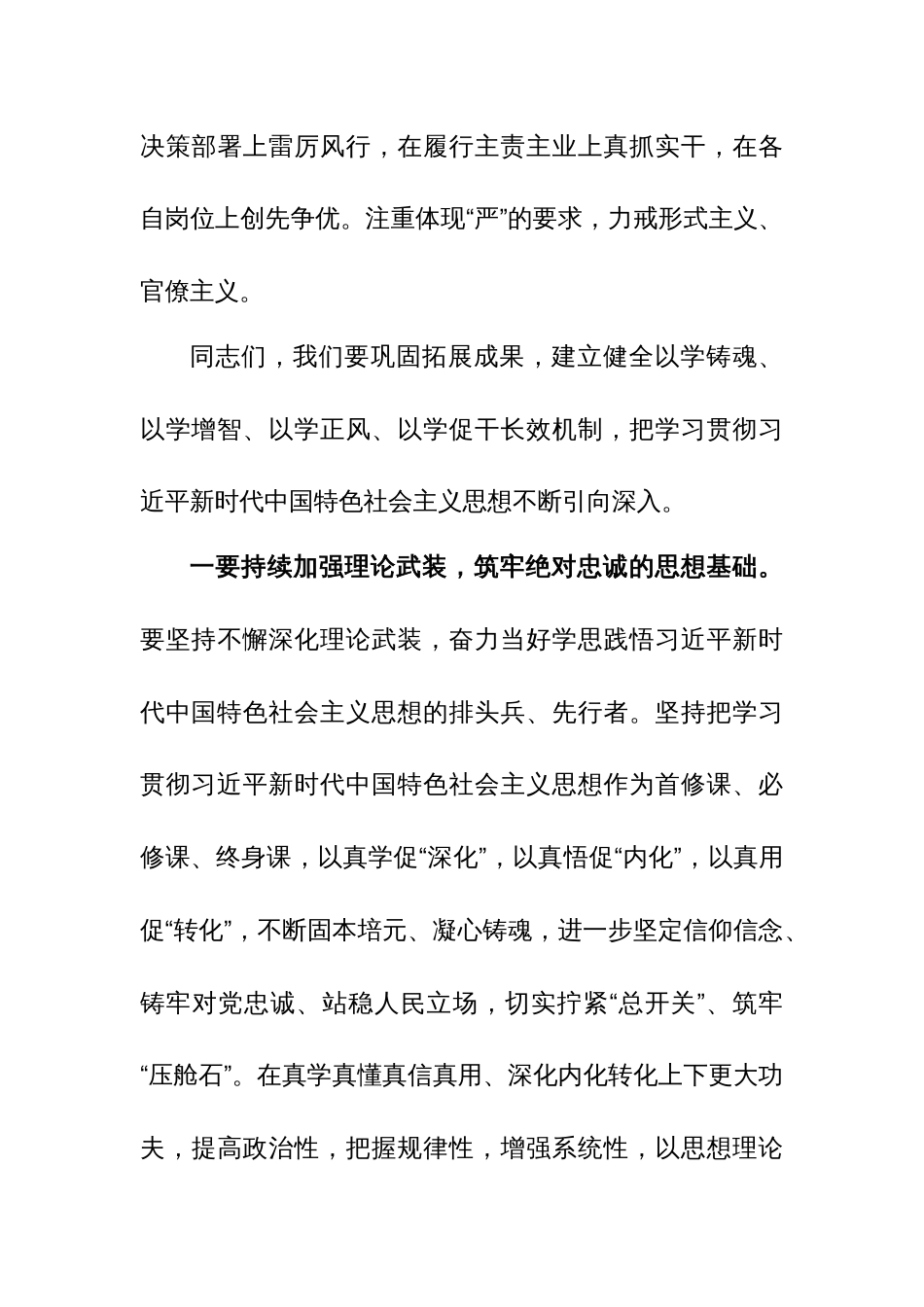 领导干部在学习贯彻2023年度主题教育总结会议上的讲话范文_第3页