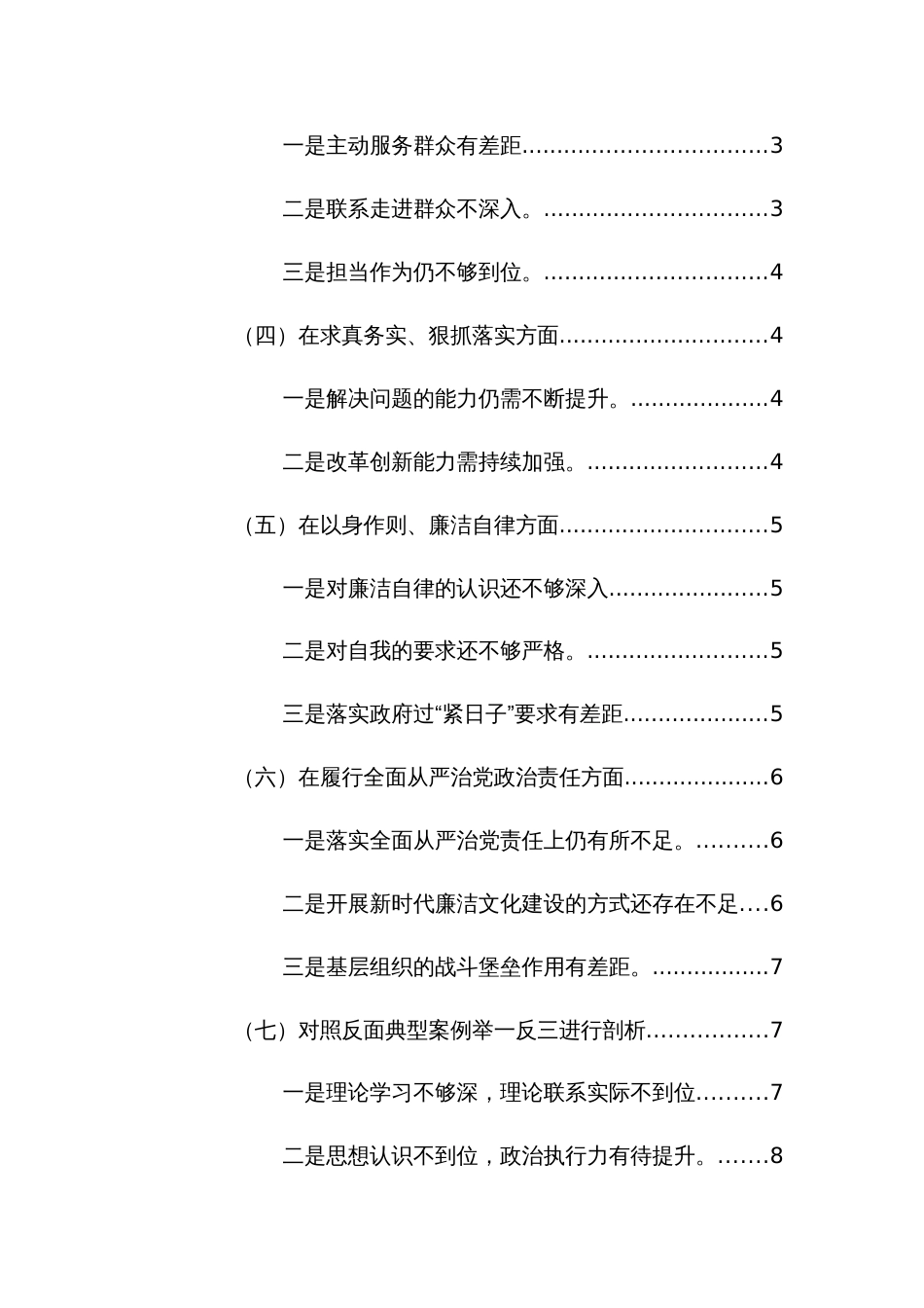 民政领导干部2024年主题教育专题民主生活会个人对照检查材料（践行宗旨、服务人民、求真务实、狠抓落实、政绩观、典型案例新10个方面）范文_第2页