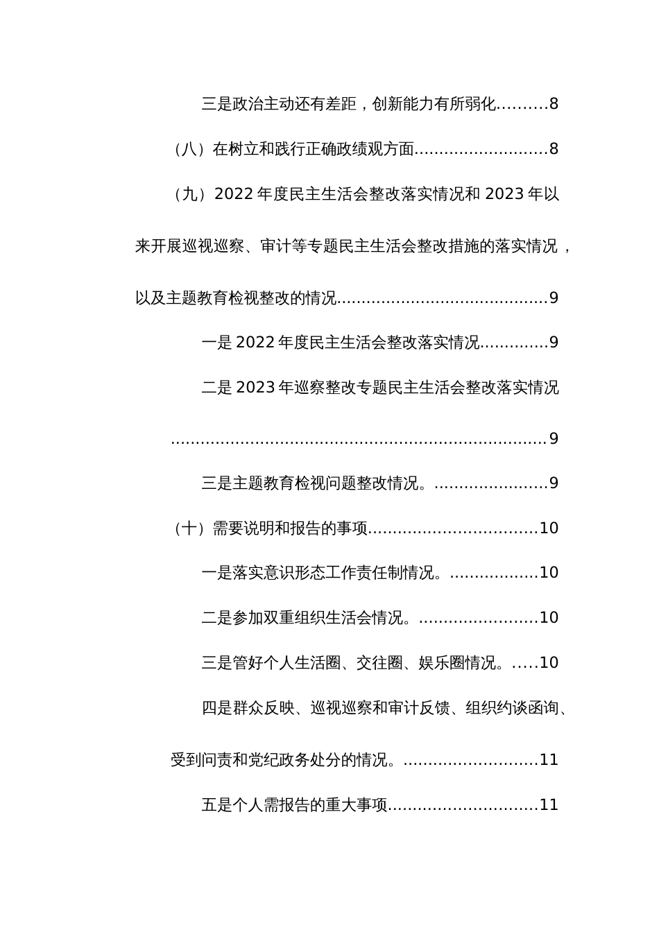 民政领导干部2024年主题教育专题民主生活会个人对照检查材料（践行宗旨、服务人民、求真务实、狠抓落实、政绩观、典型案例新10个方面）范文_第3页