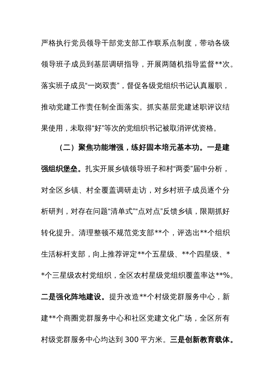 书记2023年度抓基层党建工作述职报告范文稿_第2页